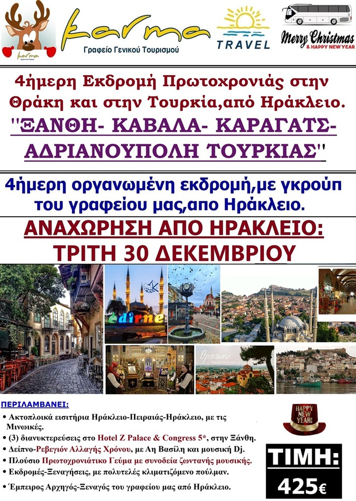 ΕΚΔΡΟΜΗ ΠΡΩΤΡΟΧΡΟΝΙΑΣ