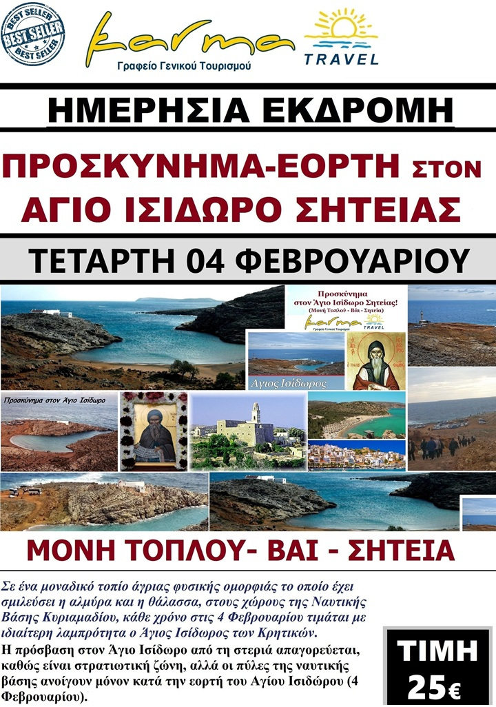 ΗΜΕΡΗΣΙΑ 4 ΦΕΒΡΟΥΑΡΙΟΥ