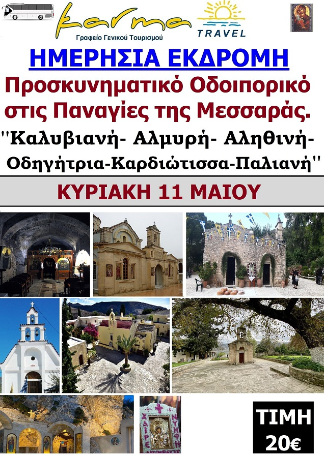 ΗΜΕΡΗΣΙΑ 11 ΜΑΙΟΥ
