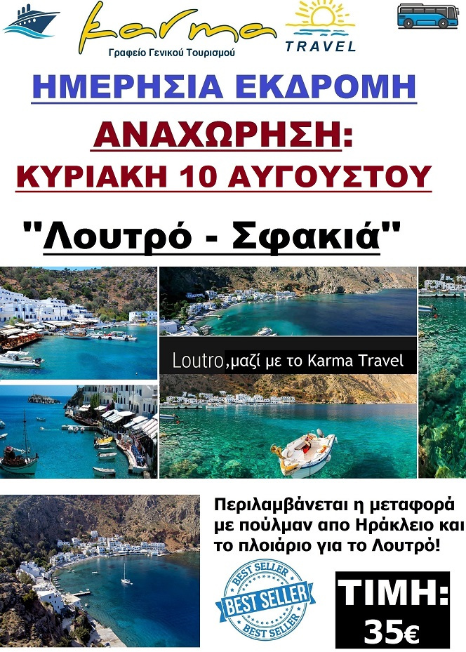 ΗΜΕΡΗΣΙΑ 10/8 ΛΟΥΤΡΟ