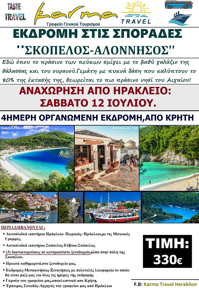 ΣΠΟΡΑΔΕΣ