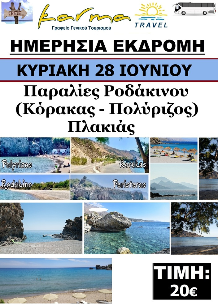ΗΜΕΡΗΣΙΑ 28 ΙΟΥΝΗ