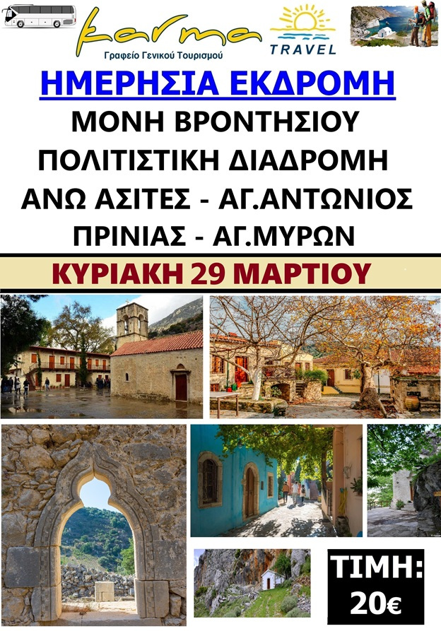 ΗΜΕΡΗΣΙΑ 29 ΜΑΡΤΗ
