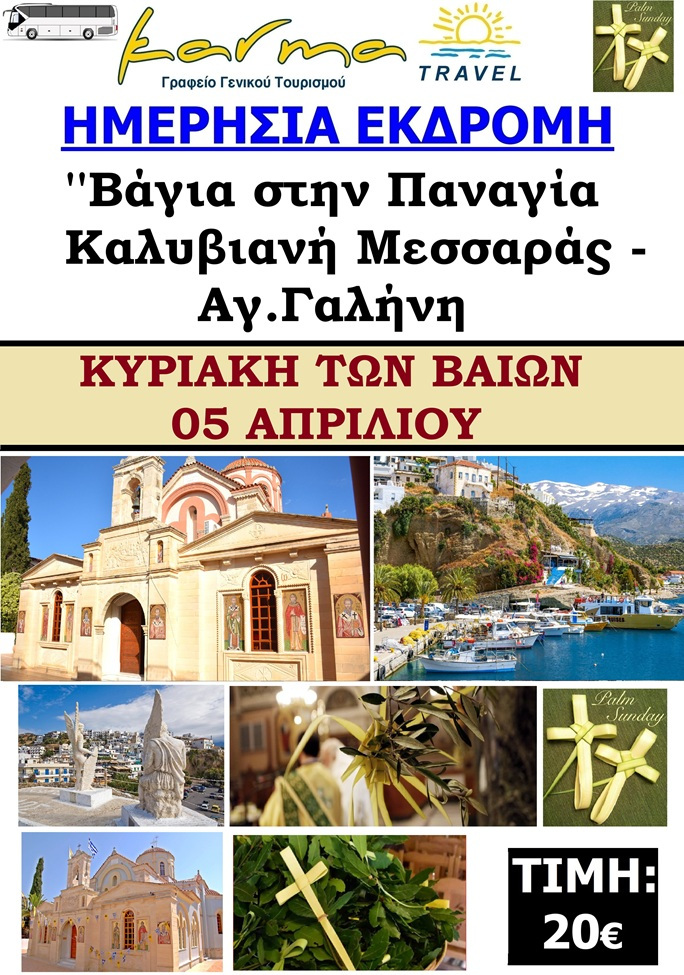 ΗΜΕΡΗΣΙΑ ΚΥΡΙΑΚΗ ΒΑΙΩΝ