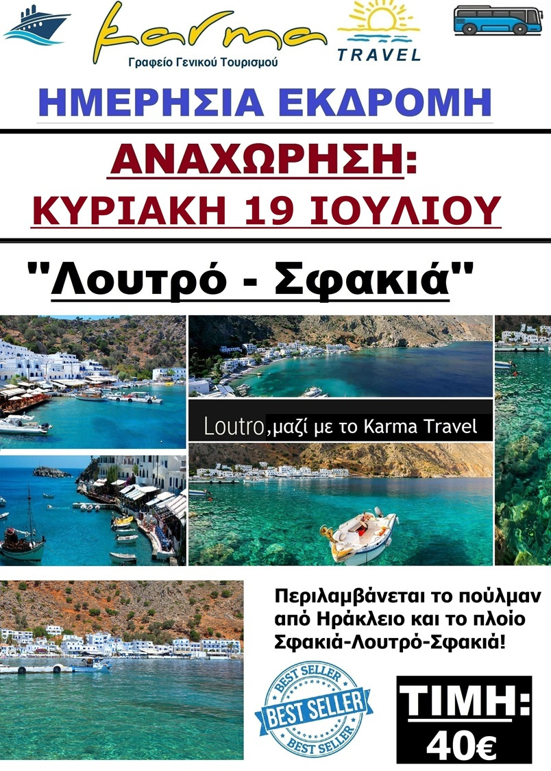 ΗΜΕΡΗΣΙΑ ΛΟΥΤΡΟ