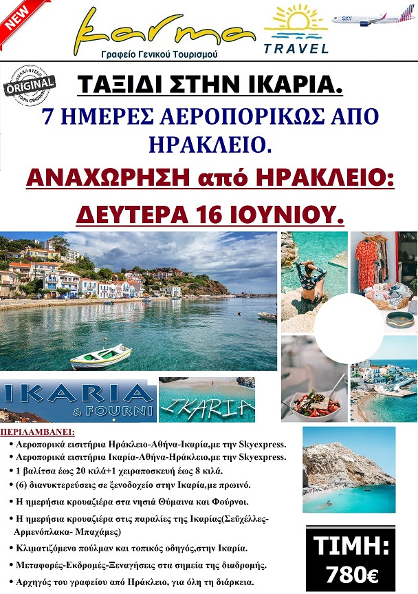 ΙΚΑΡΙΑ