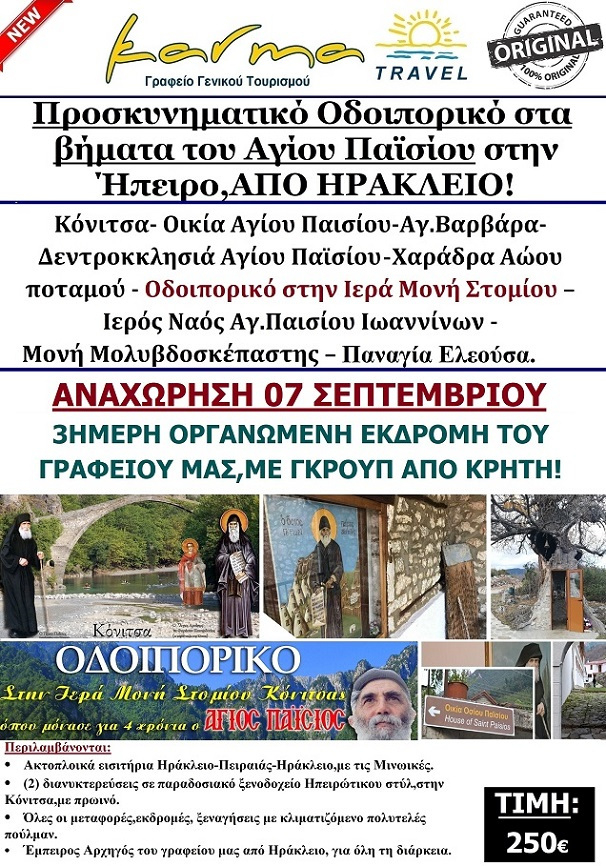 ΠΑΙΣΙΟΣ