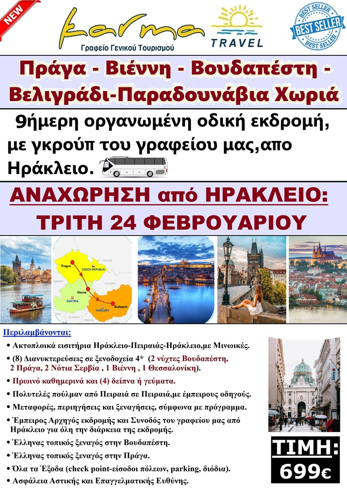 ΗΡΑΚΛΕΙΟ-ΚΕΝΤΡΙΚΗ ΕΥΡΩΠΗ 24/02