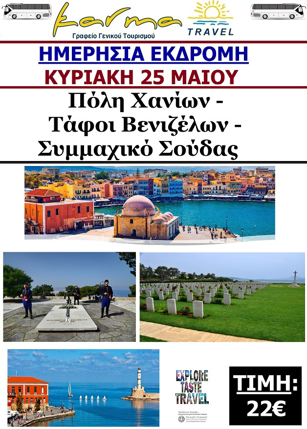 ΗΜΕΡΗΣΙΑ 25 ΜΑΙΟΥ