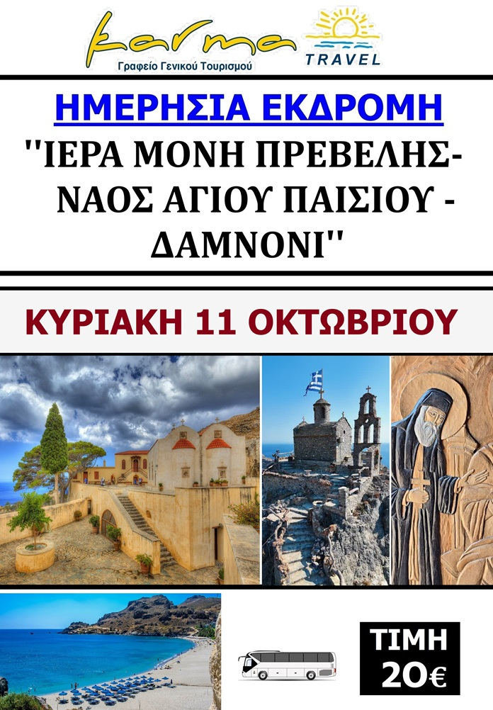 ΗΜΕΡΗΣΙΑ 11/10